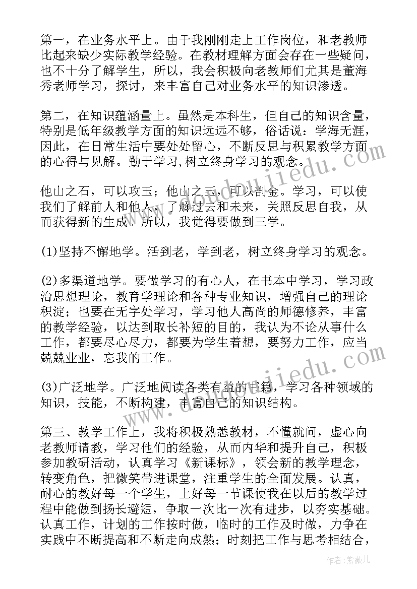 一年级老师工作心得 小学一年级教师工作计划(通用5篇)