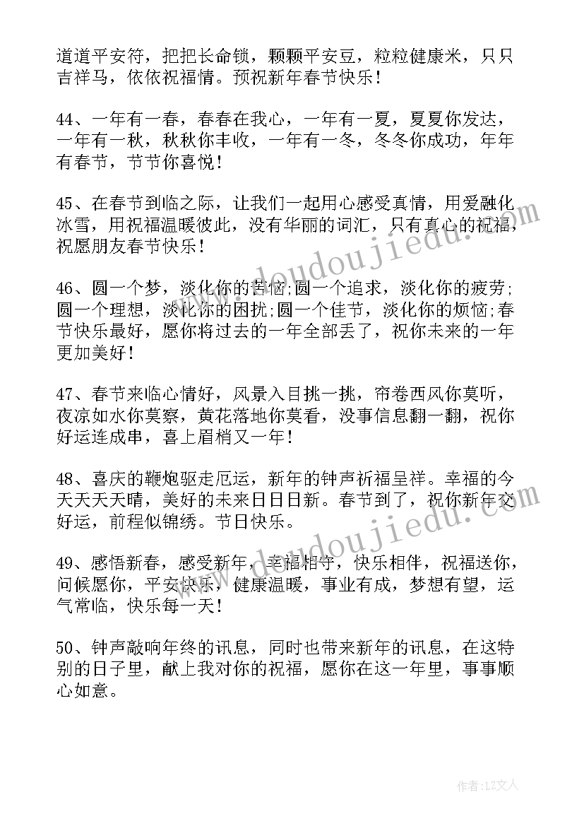 给同学的新年祝福语(实用8篇)