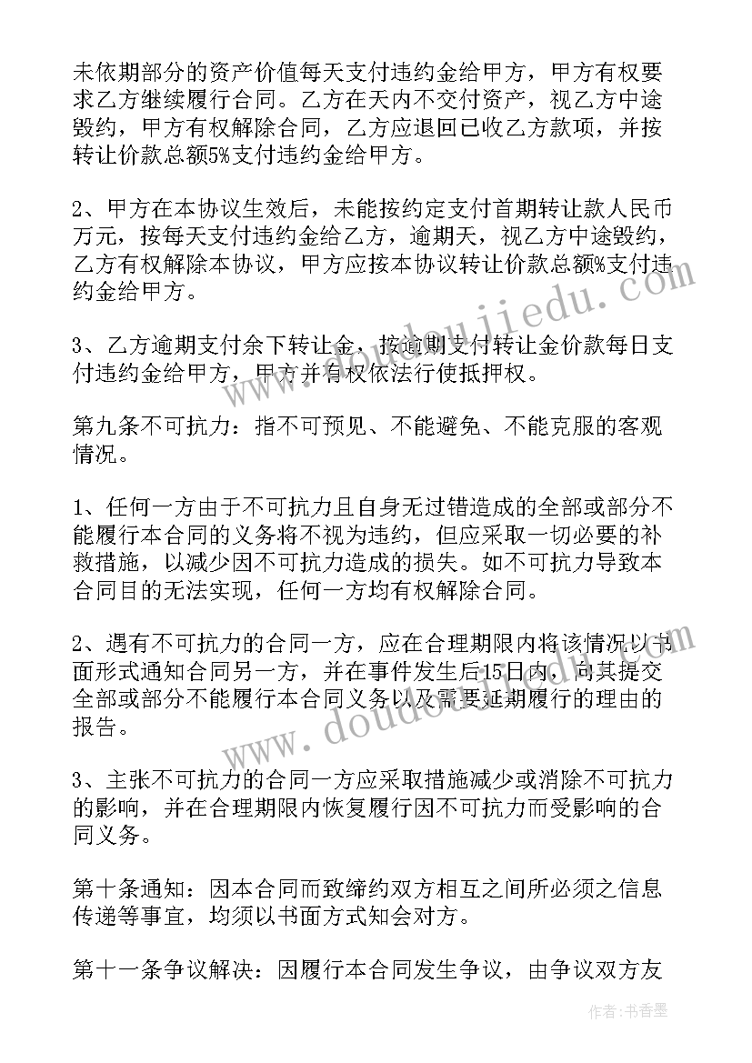 最新工厂设备转让合同(精选5篇)