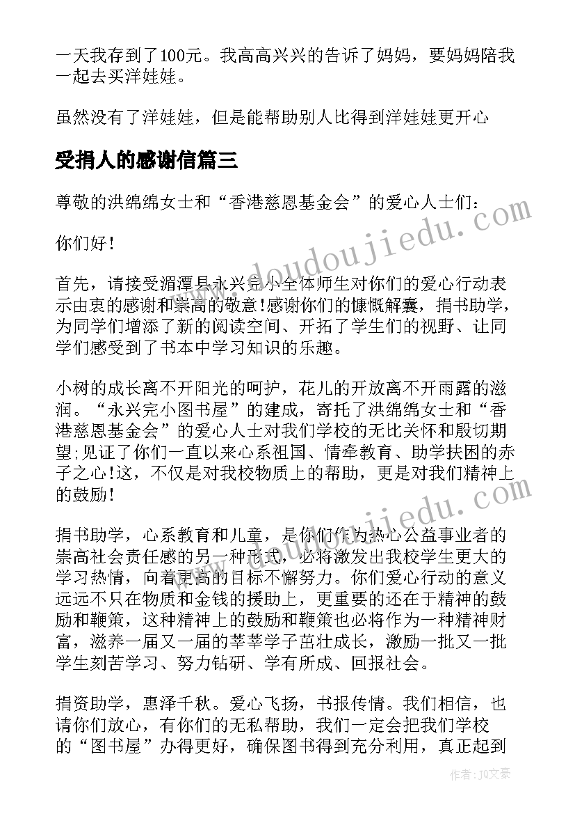 受捐人的感谢信(精选6篇)