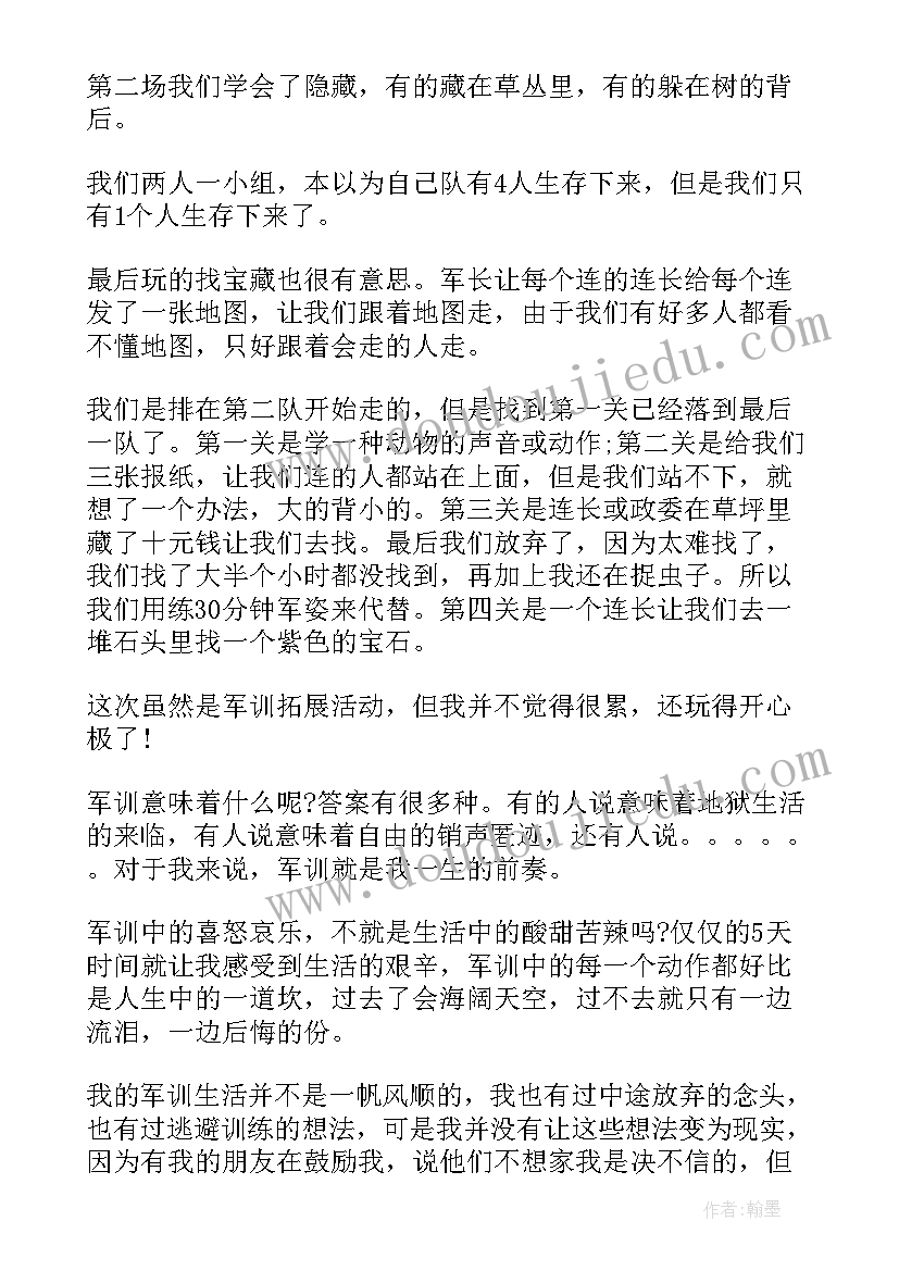 军训拓展心得体会(大全7篇)