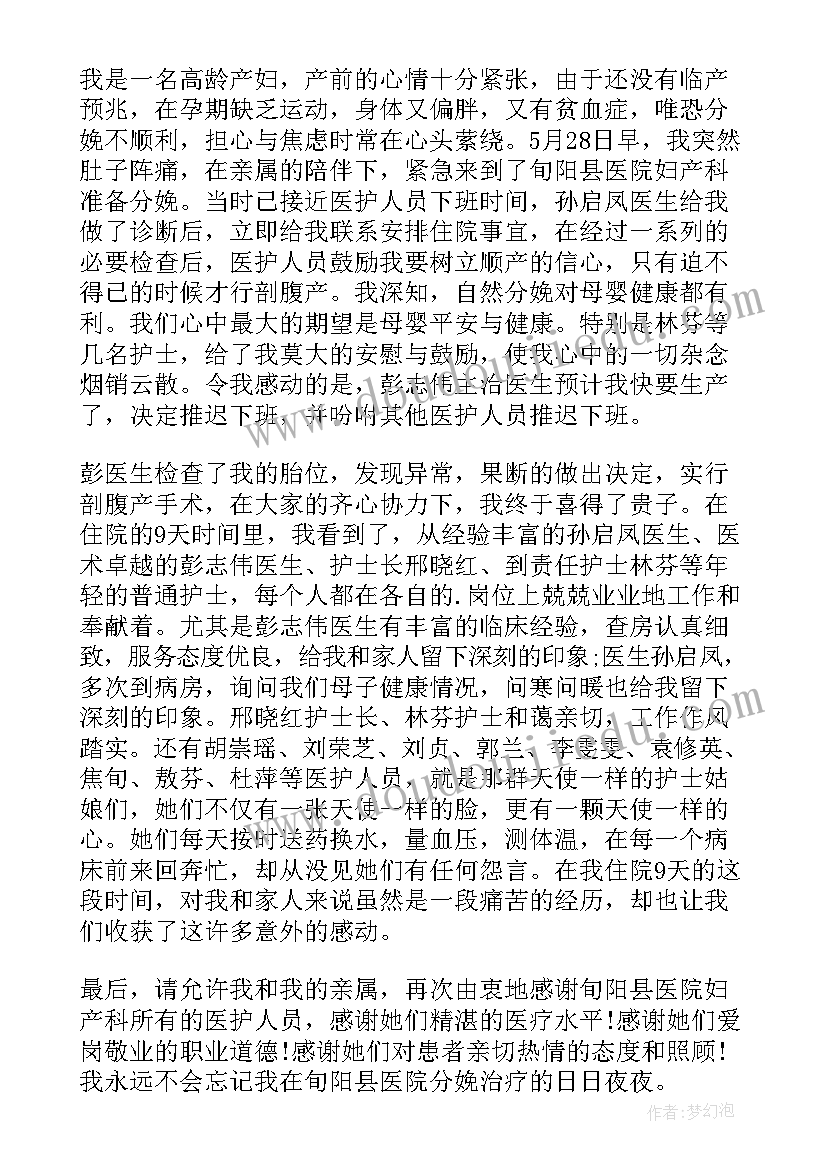 产妇感谢信简单 产妇对医生感谢信(实用5篇)