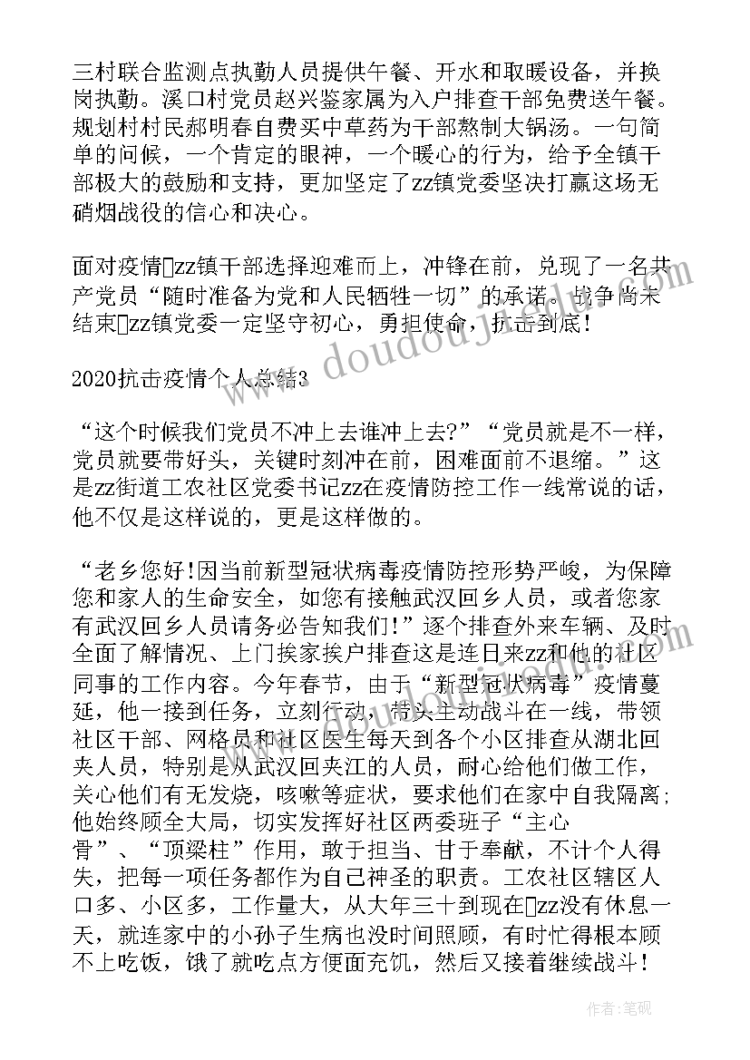 2023年抗击新型冠状肺炎个人心得体会 抗击新型冠状肺炎疫情个人总结例文(大全5篇)