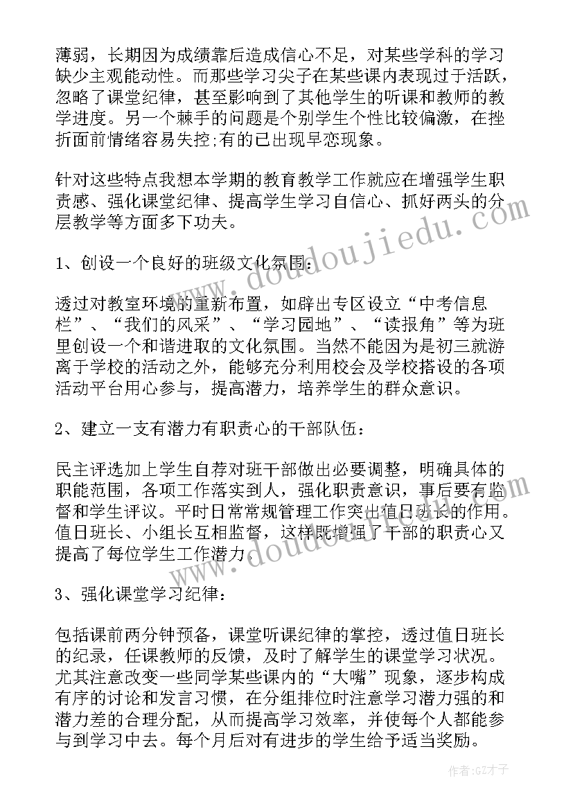 最新班主任工作计划初一上学期(实用5篇)