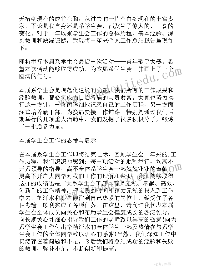 学生会社团工作心得总结报告(模板6篇)