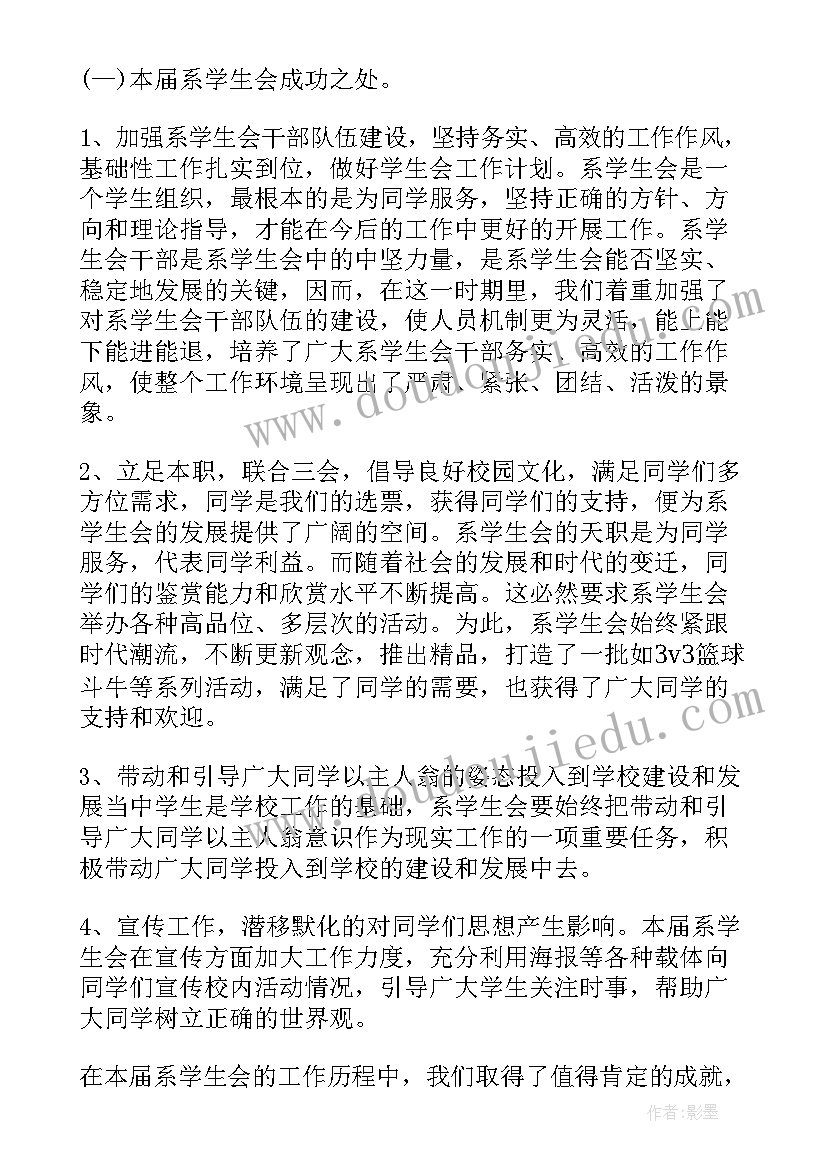 学生会社团工作心得总结报告(模板6篇)