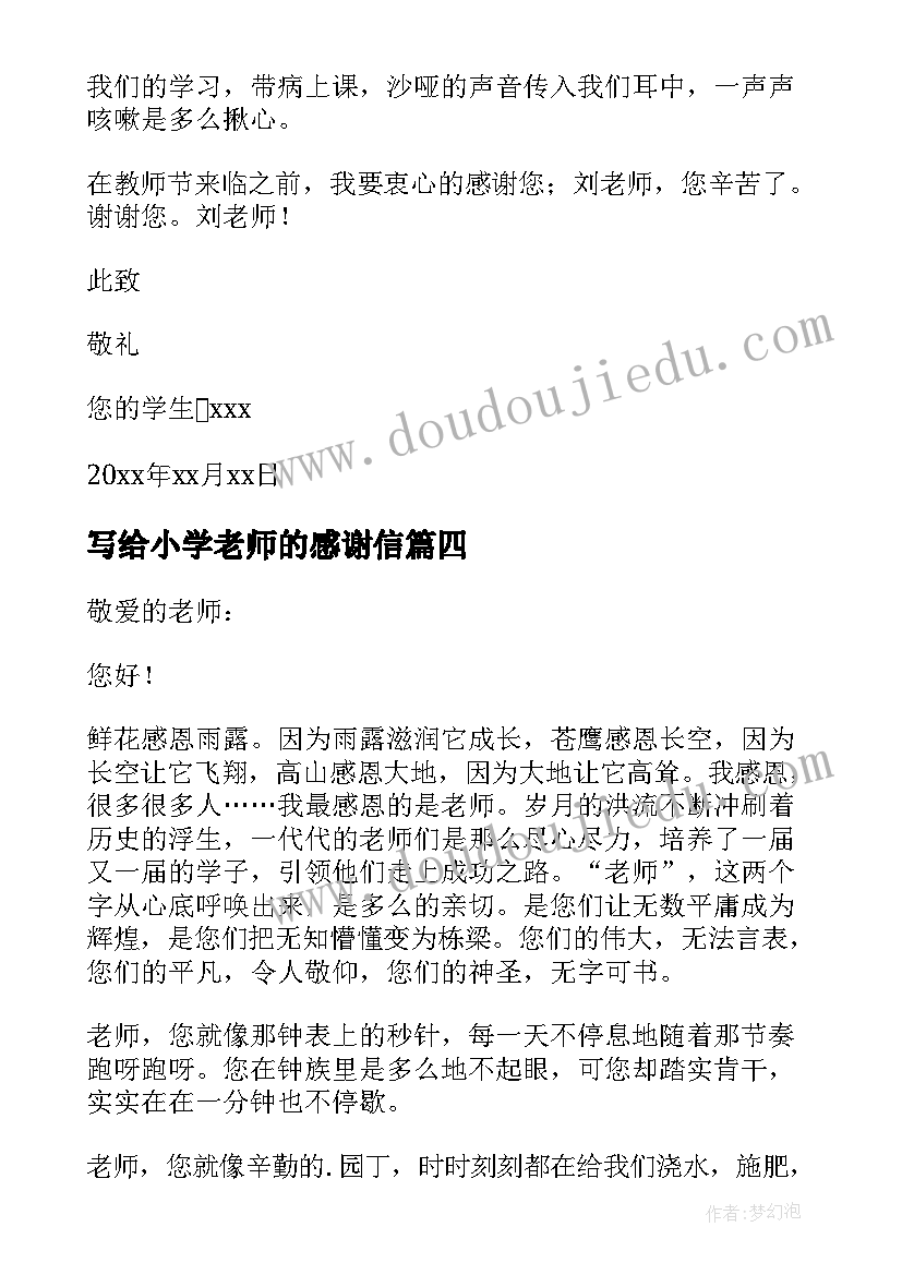 最新写给小学老师的感谢信(大全5篇)