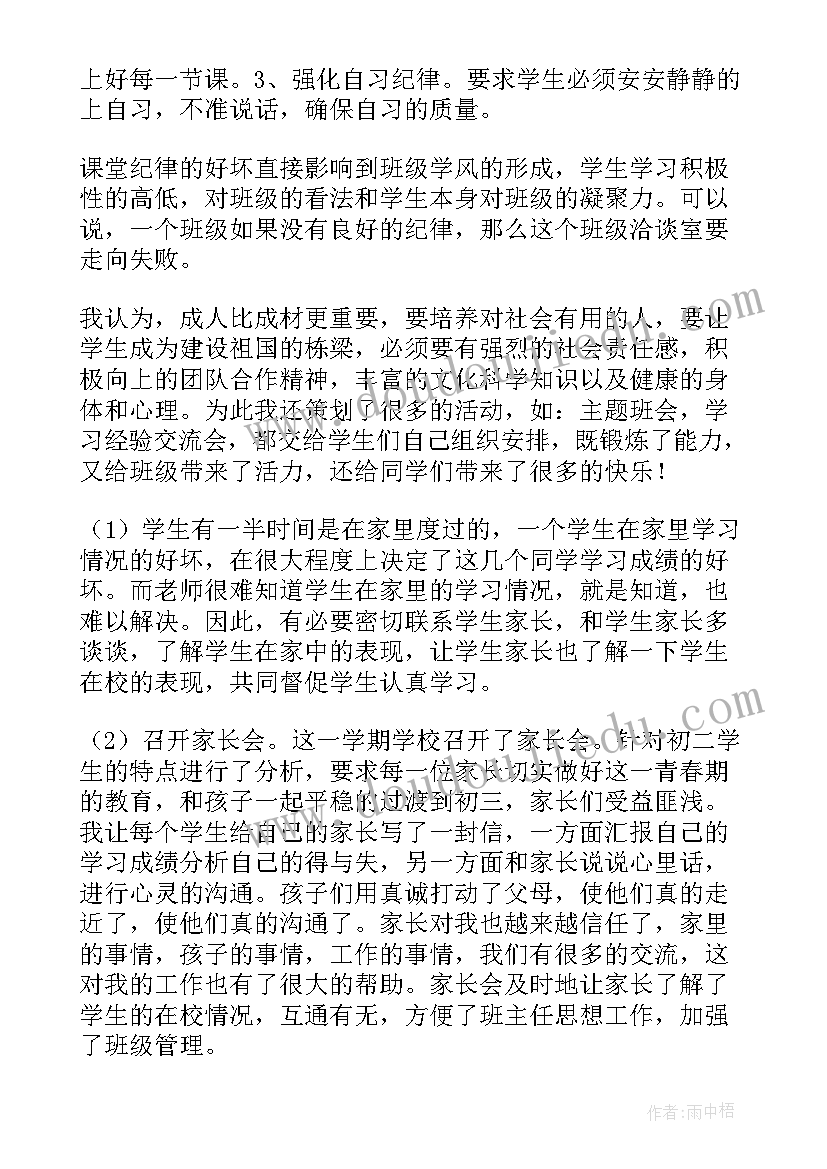 初二上学期班主任工作总结 班主任初二下学期工作总结(模板10篇)