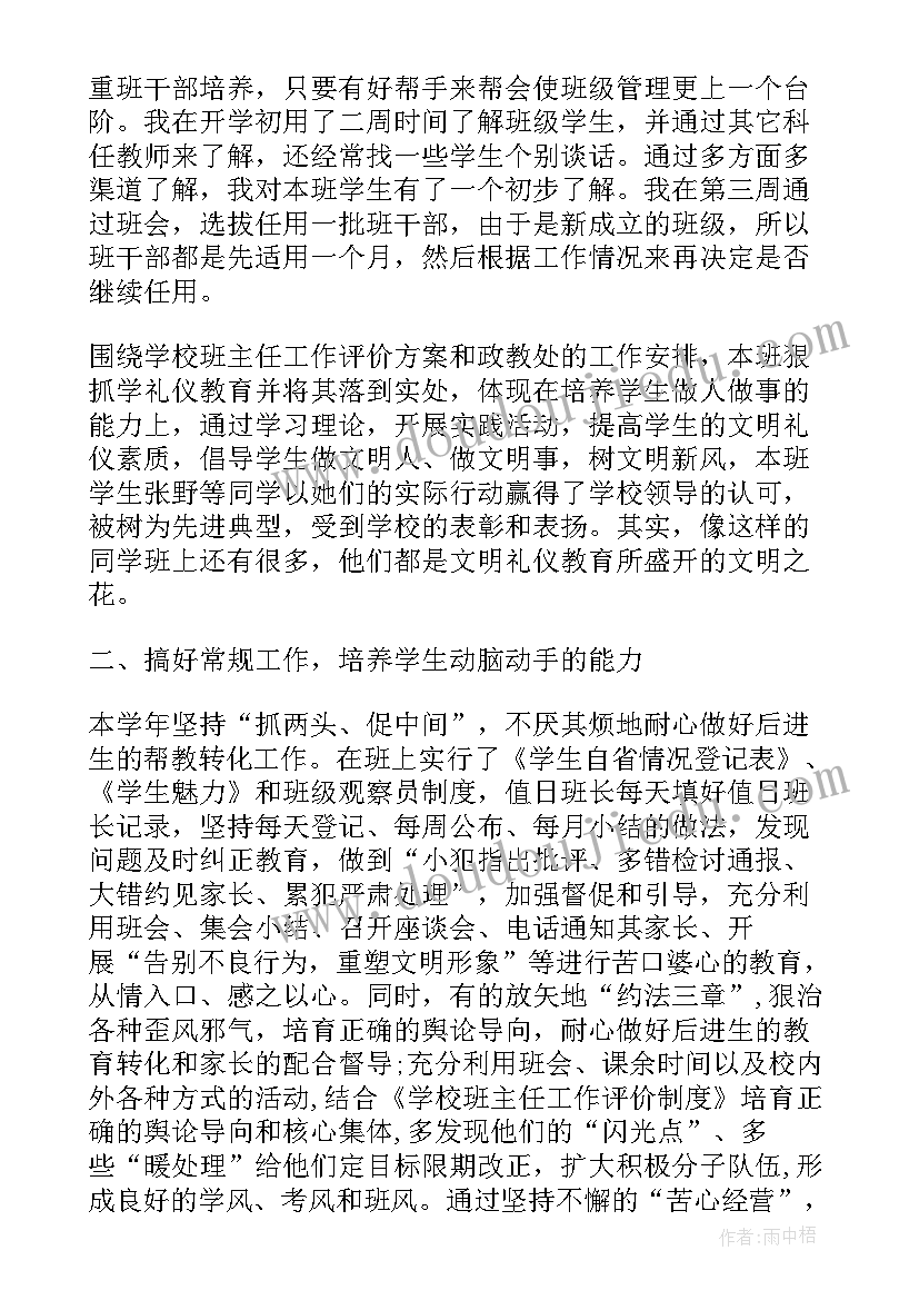 初二上学期班主任工作总结 班主任初二下学期工作总结(模板10篇)