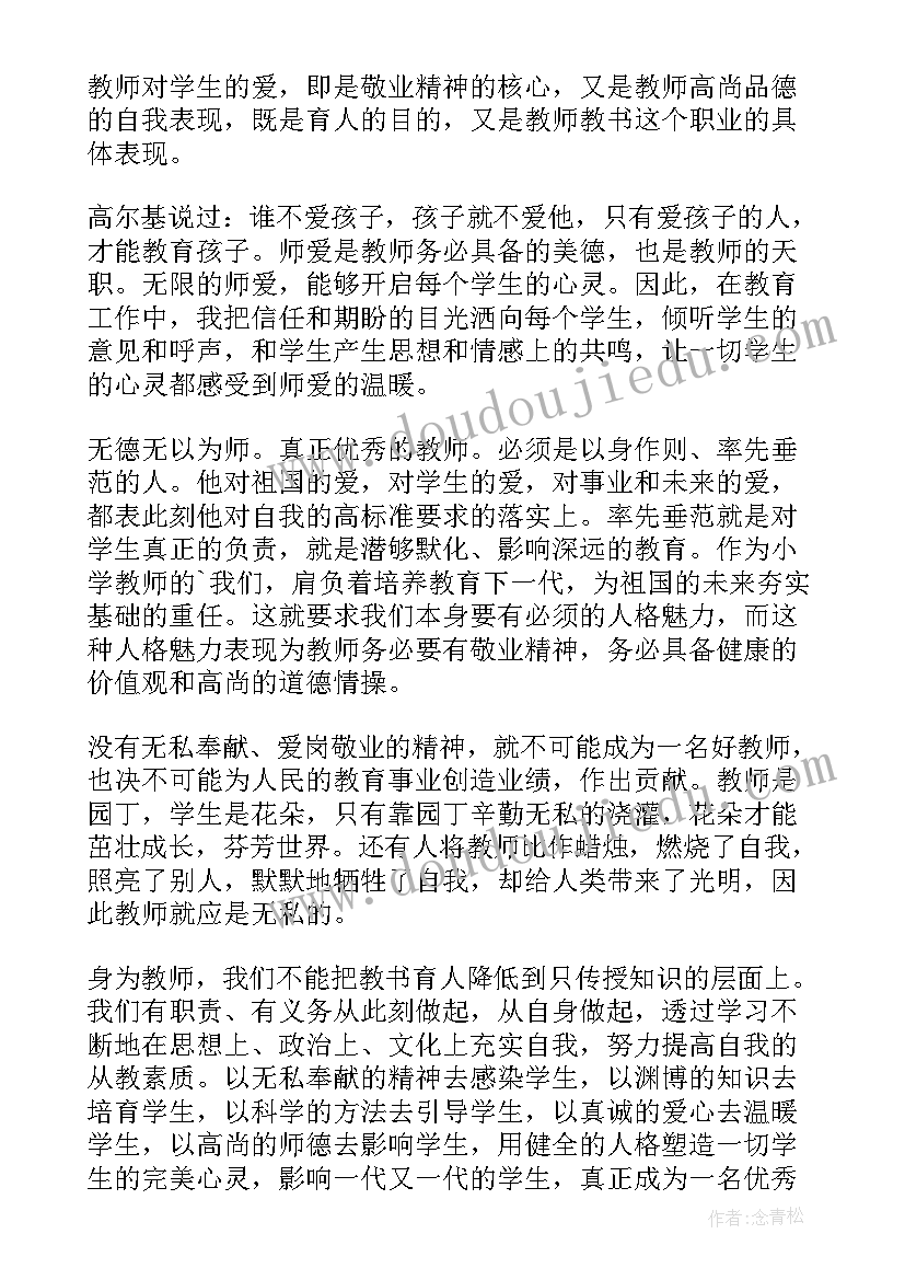 2023年教师职业道德心得体会(大全7篇)