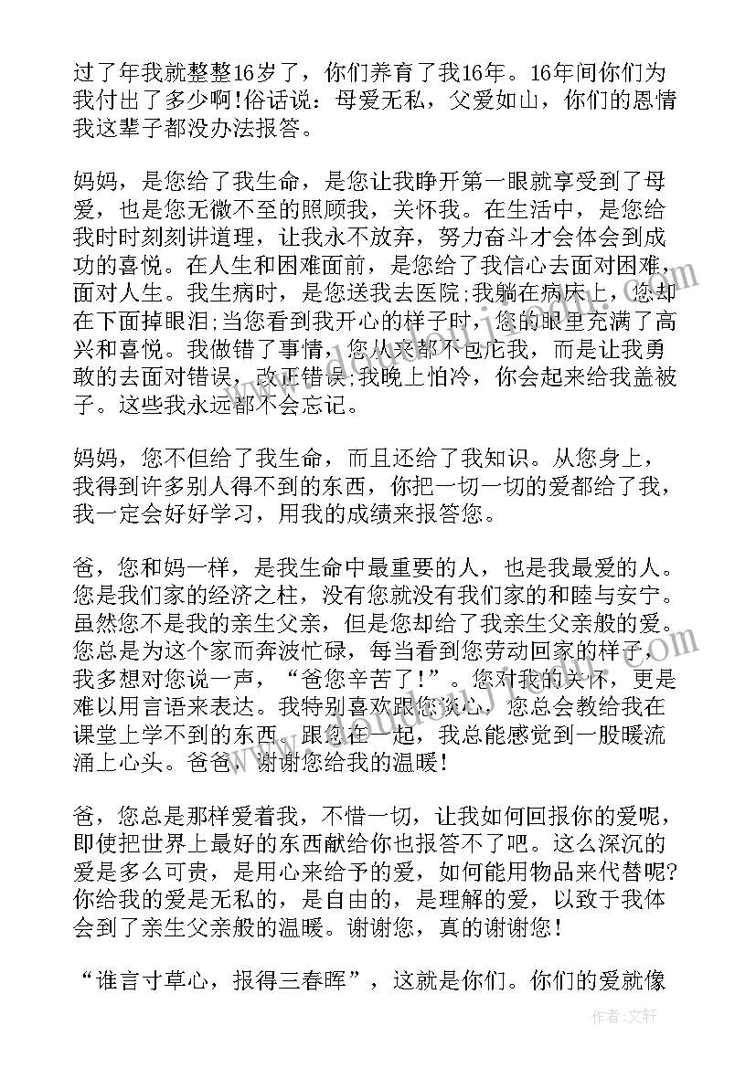 2023年感谢父母信 感谢父母的感谢信(模板7篇)