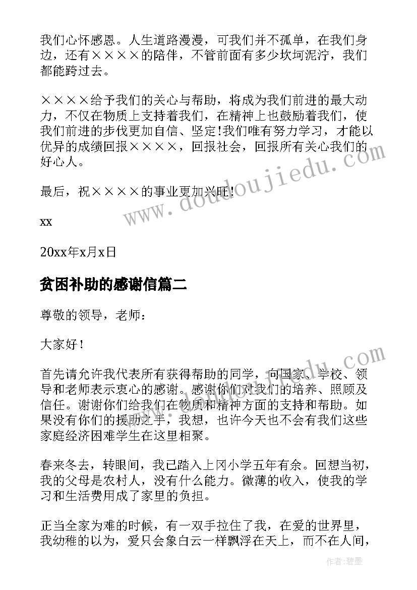 2023年贫困补助的感谢信 贫困补助感谢信(精选10篇)