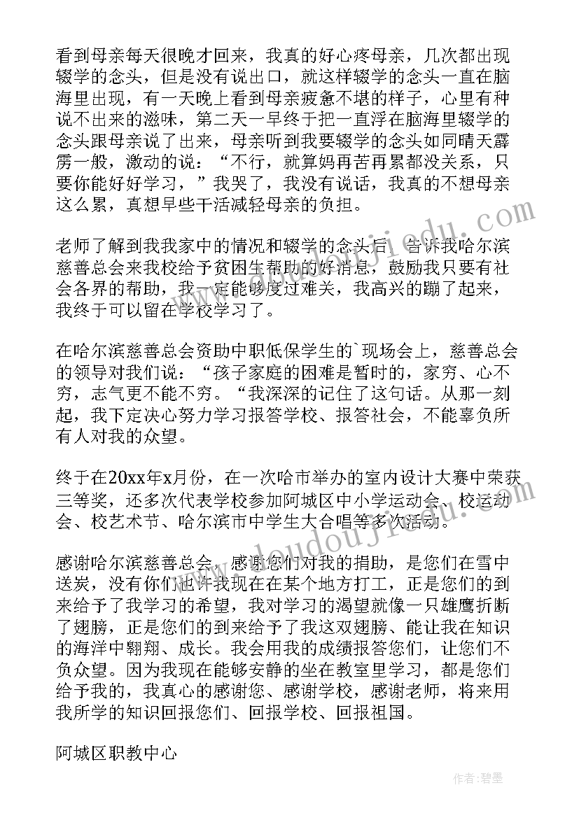 2023年贫困补助的感谢信 贫困补助感谢信(精选10篇)