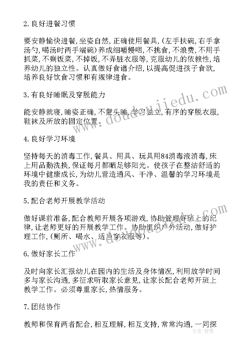 保育员个人工作计划大班(精选7篇)