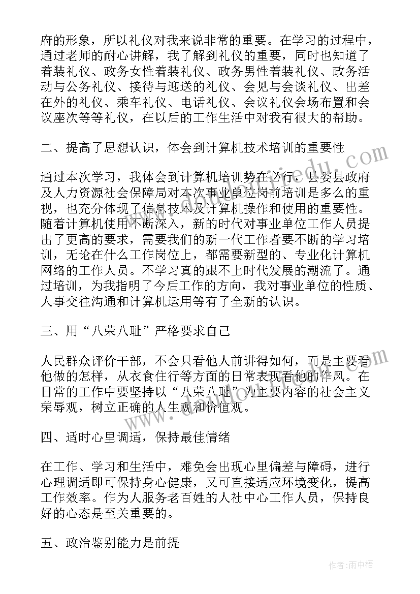 最新事业单位培训心得体会(模板5篇)