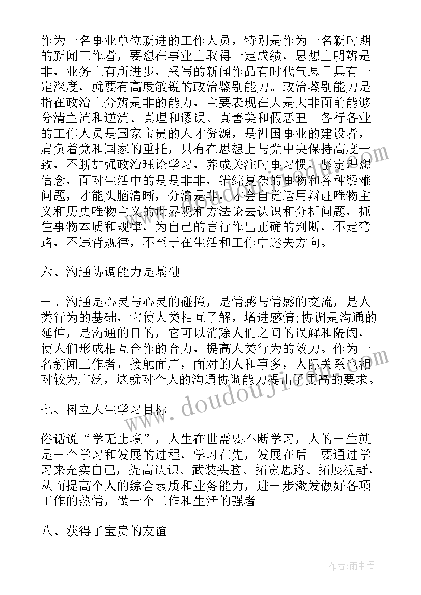 最新事业单位培训心得体会(模板5篇)