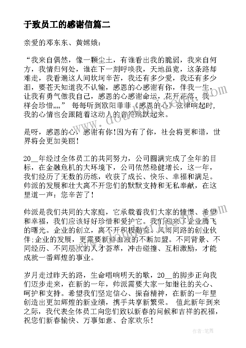 最新于致员工的感谢信(优质5篇)