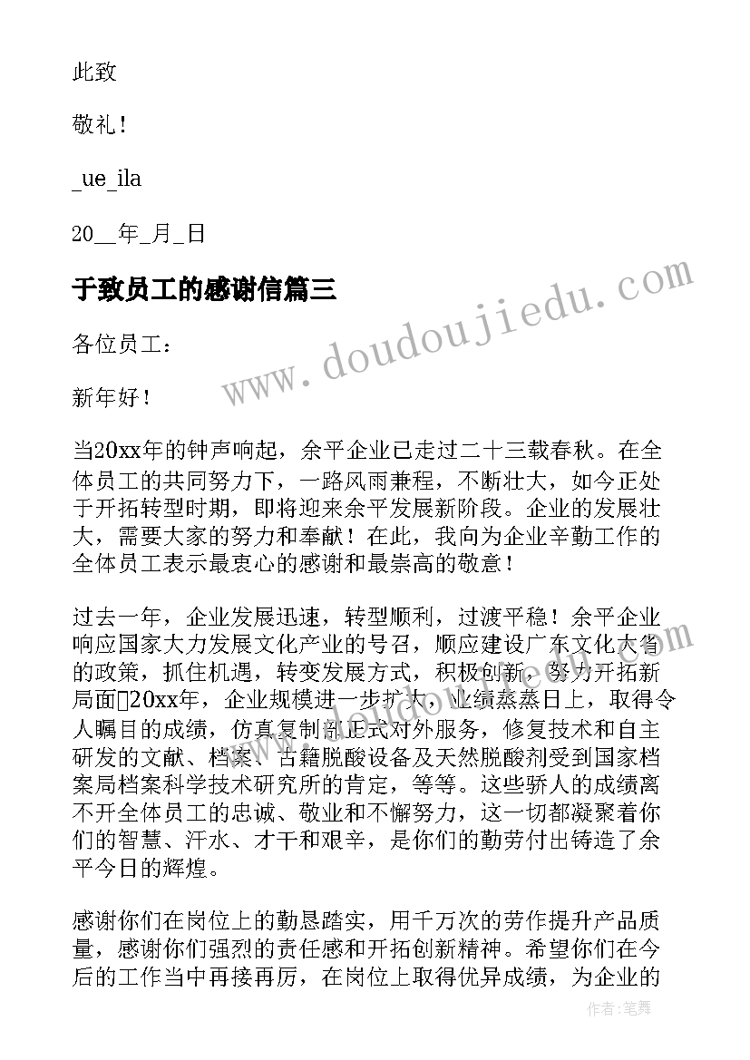 最新于致员工的感谢信(优质5篇)