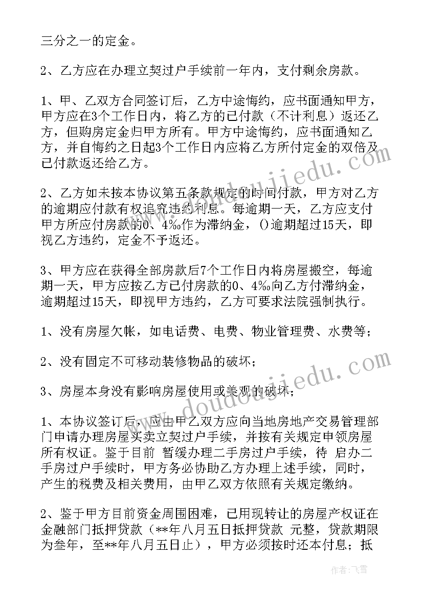 最新房屋转让合同文本(优质7篇)