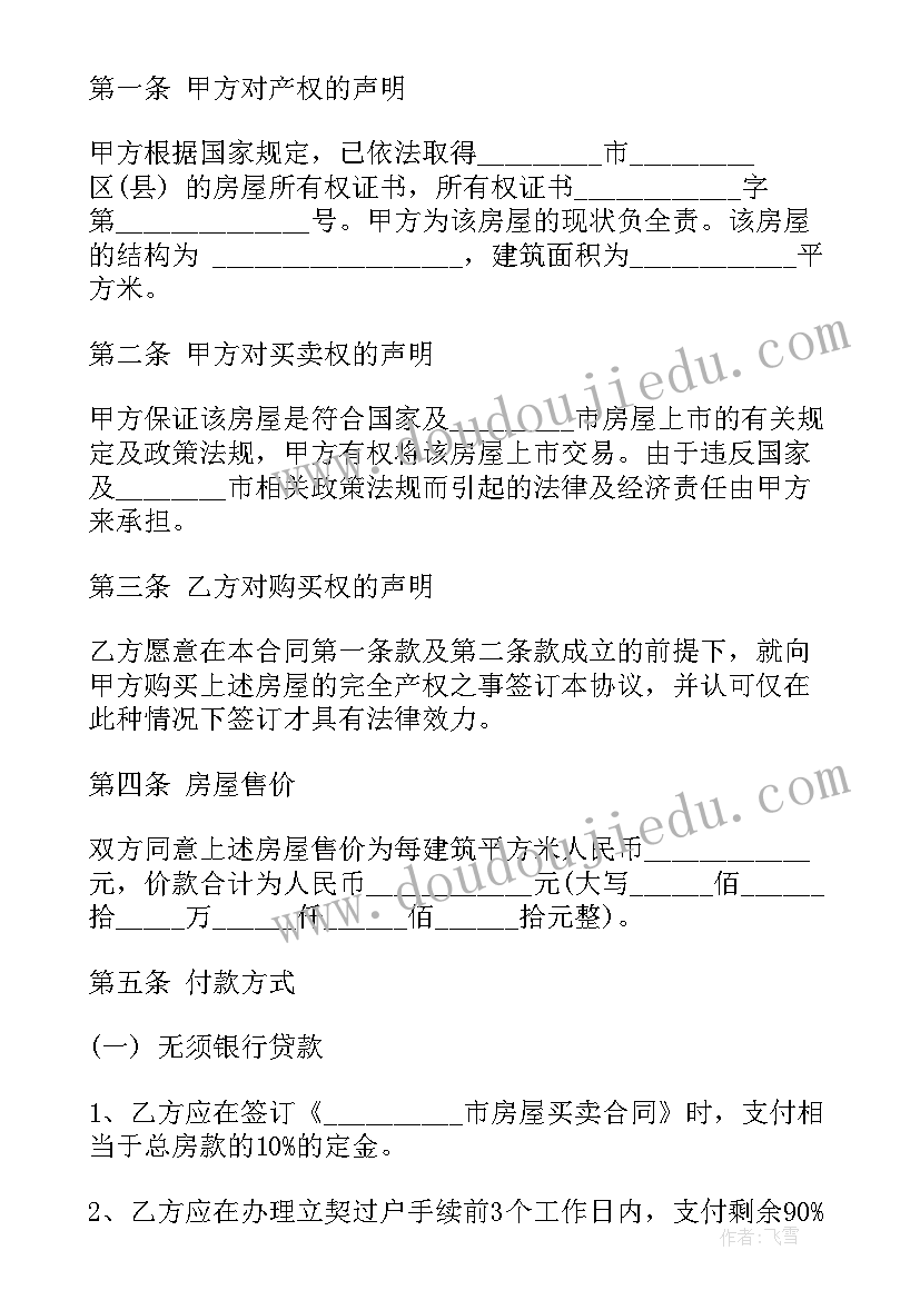 最新房屋转让合同文本(优质7篇)