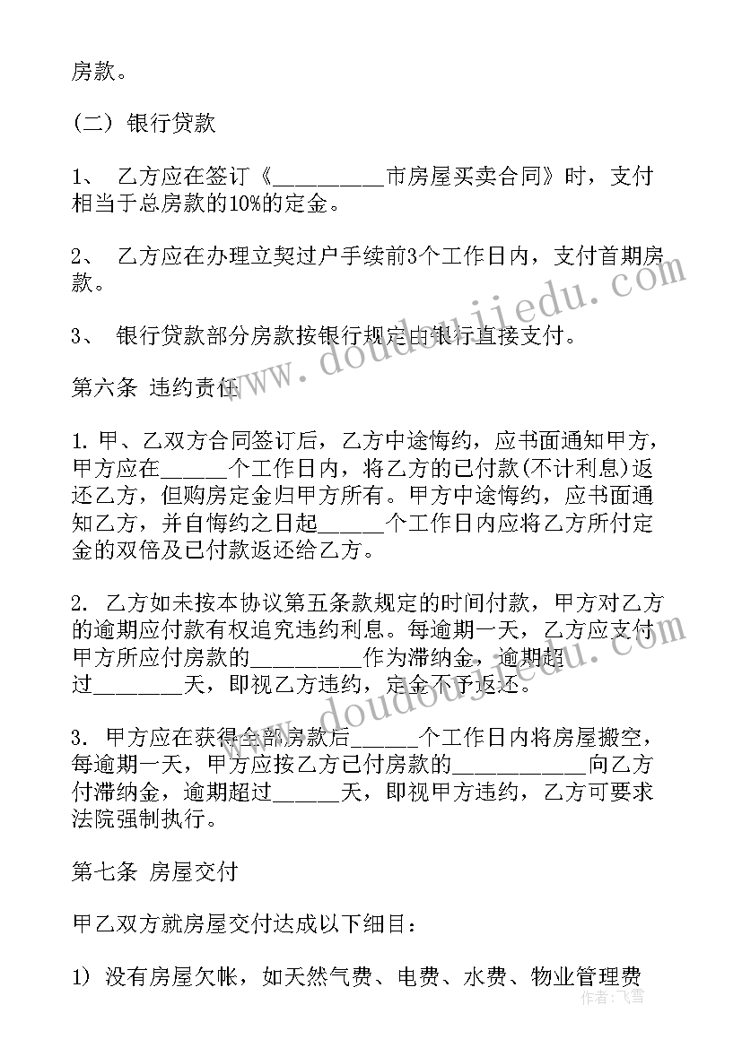 最新房屋转让合同文本(优质7篇)