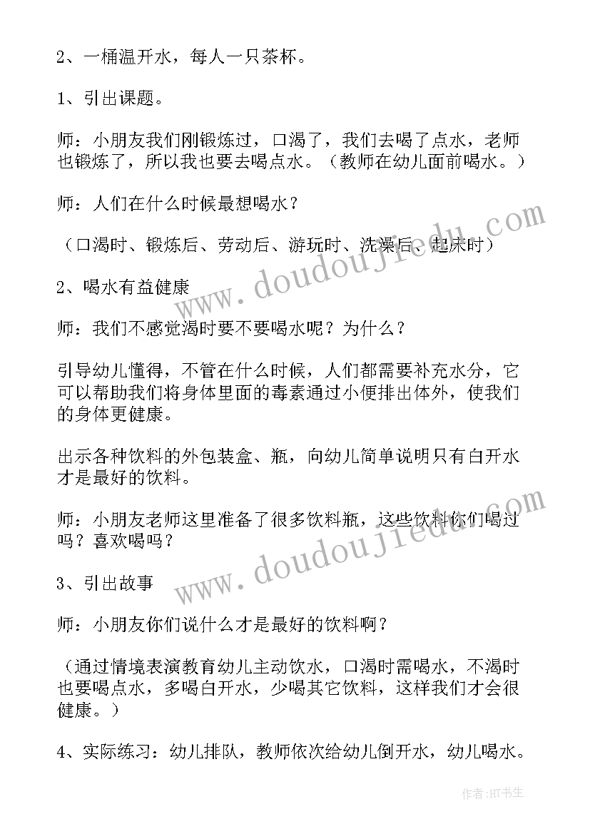 我爱喝水小班健康教案反思中班 喝水小班健康教案(优质7篇)