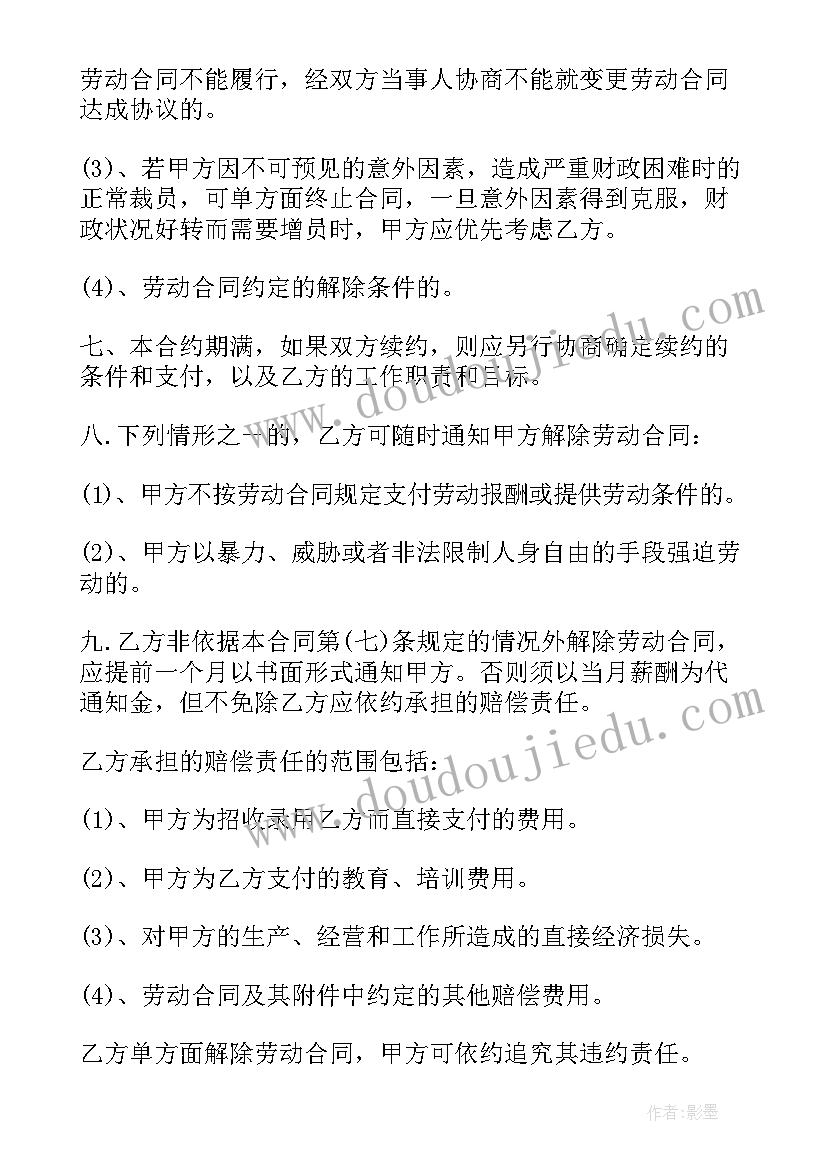 最新美容劳动合同(精选5篇)