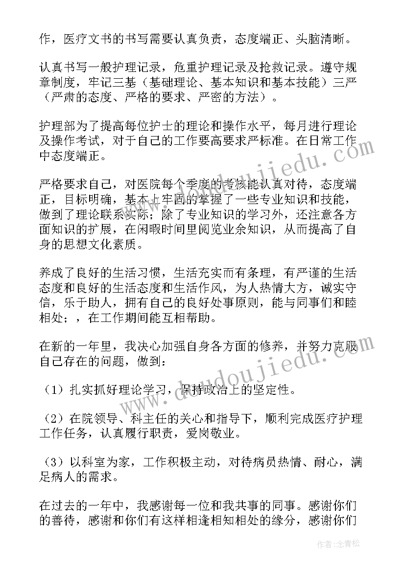 2023年护士个人总结述职报告 护士个人述职报告(大全8篇)