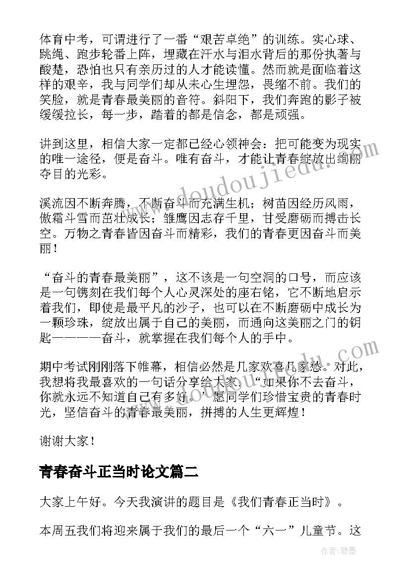2023年青春奋斗正当时论文(精选7篇)