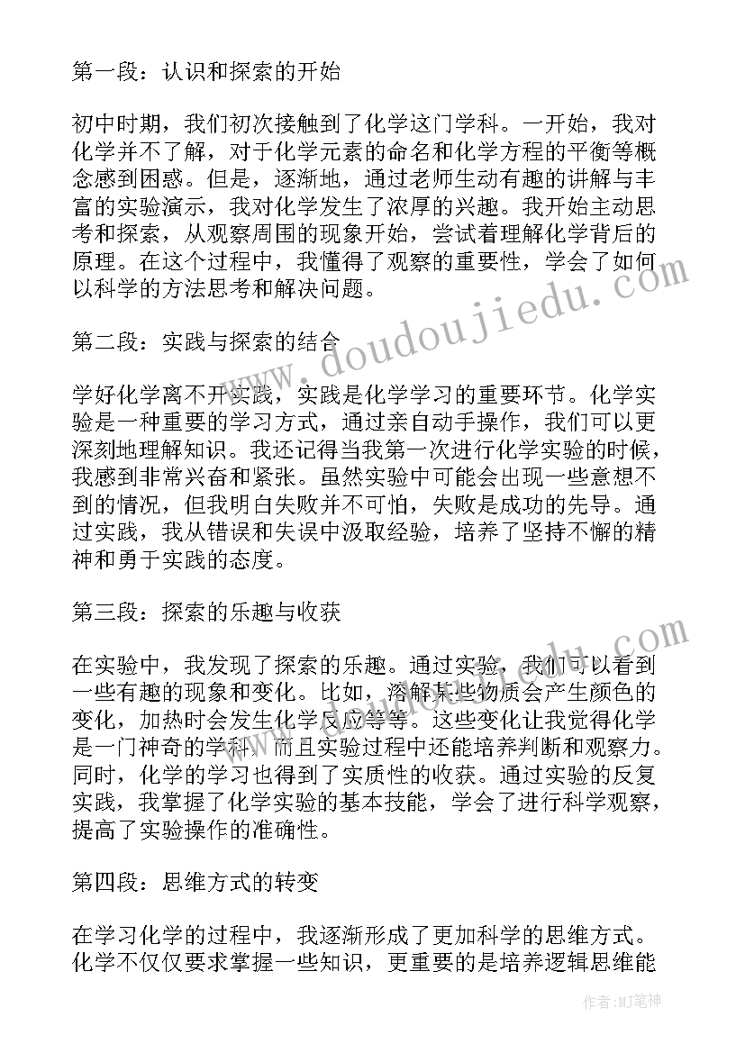 最新初中化学试题及答案解析 化学心得体会初中(模板10篇)