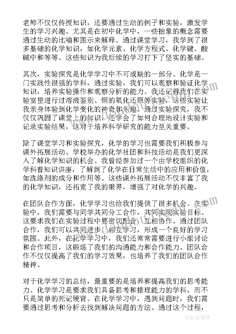 最新初中化学试题及答案解析 化学心得体会初中(模板10篇)