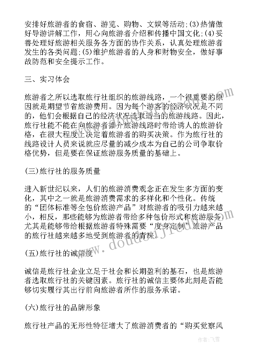 2023年导游的心得 导游实习心得体会(实用7篇)