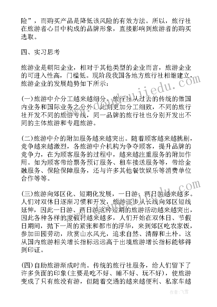 2023年导游的心得 导游实习心得体会(实用7篇)