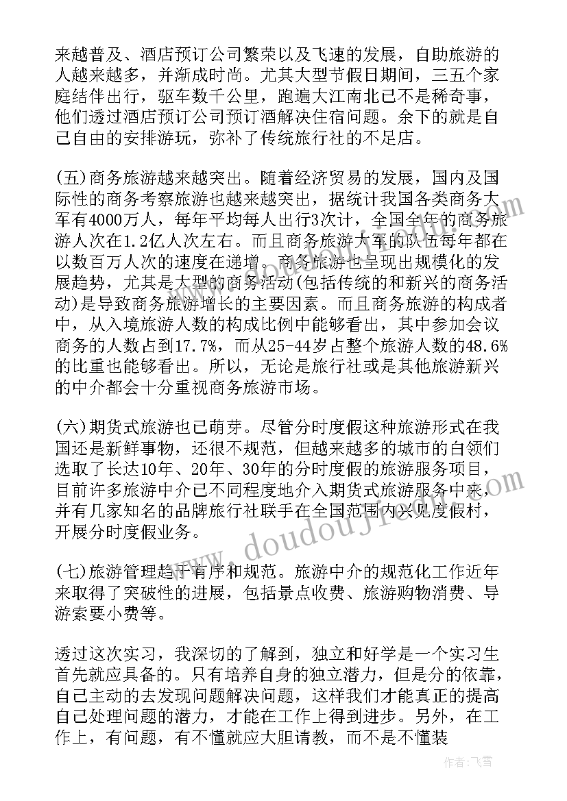 2023年导游的心得 导游实习心得体会(实用7篇)