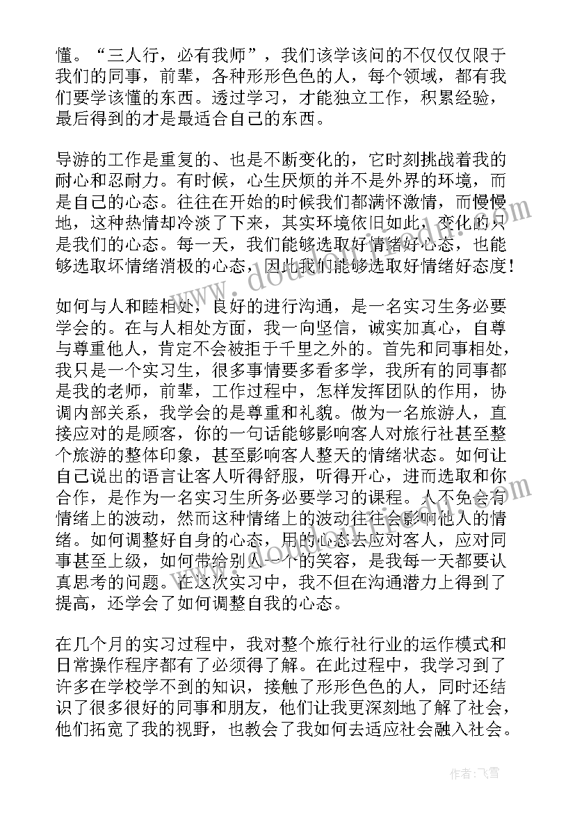 2023年导游的心得 导游实习心得体会(实用7篇)