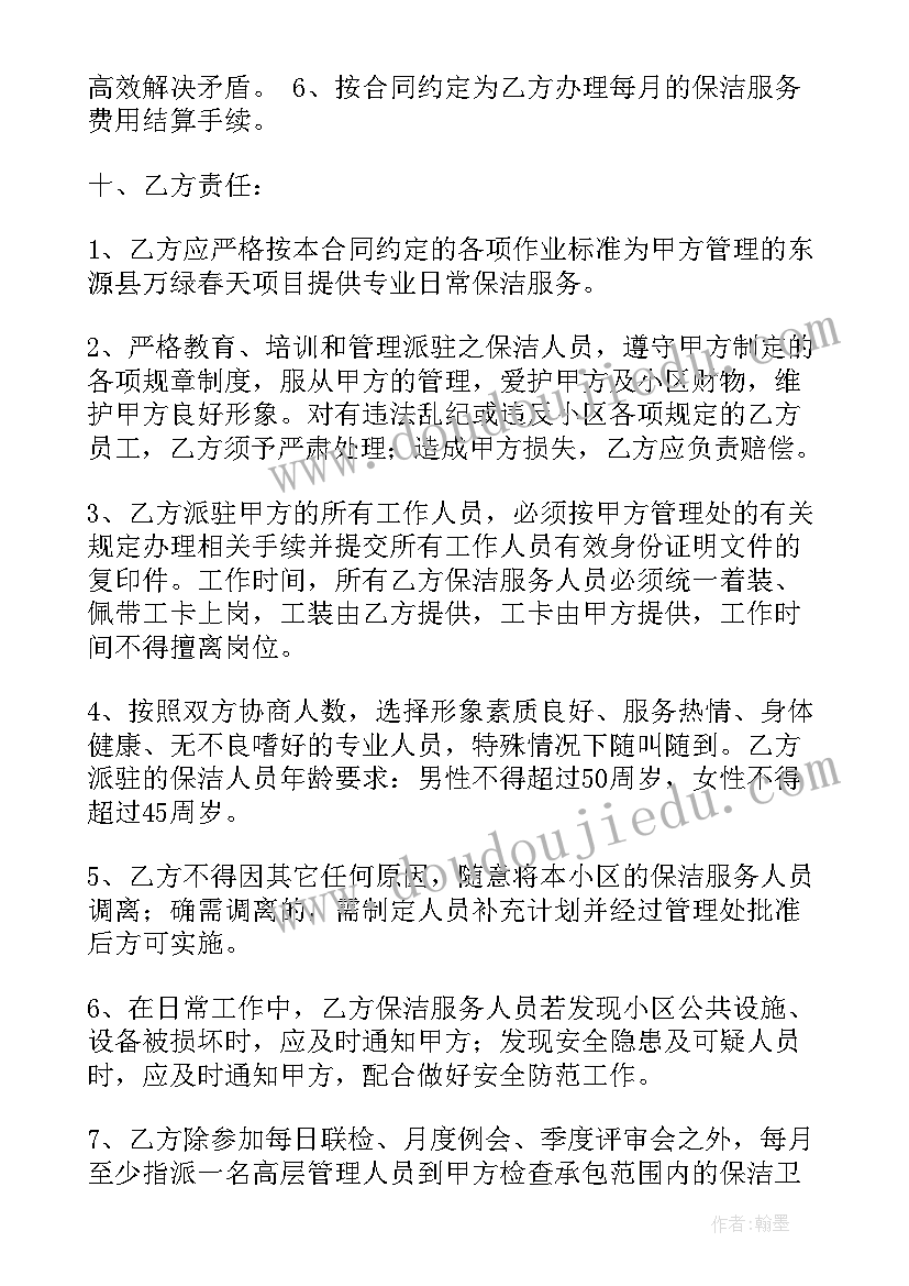 小区保洁外包合同(精选5篇)