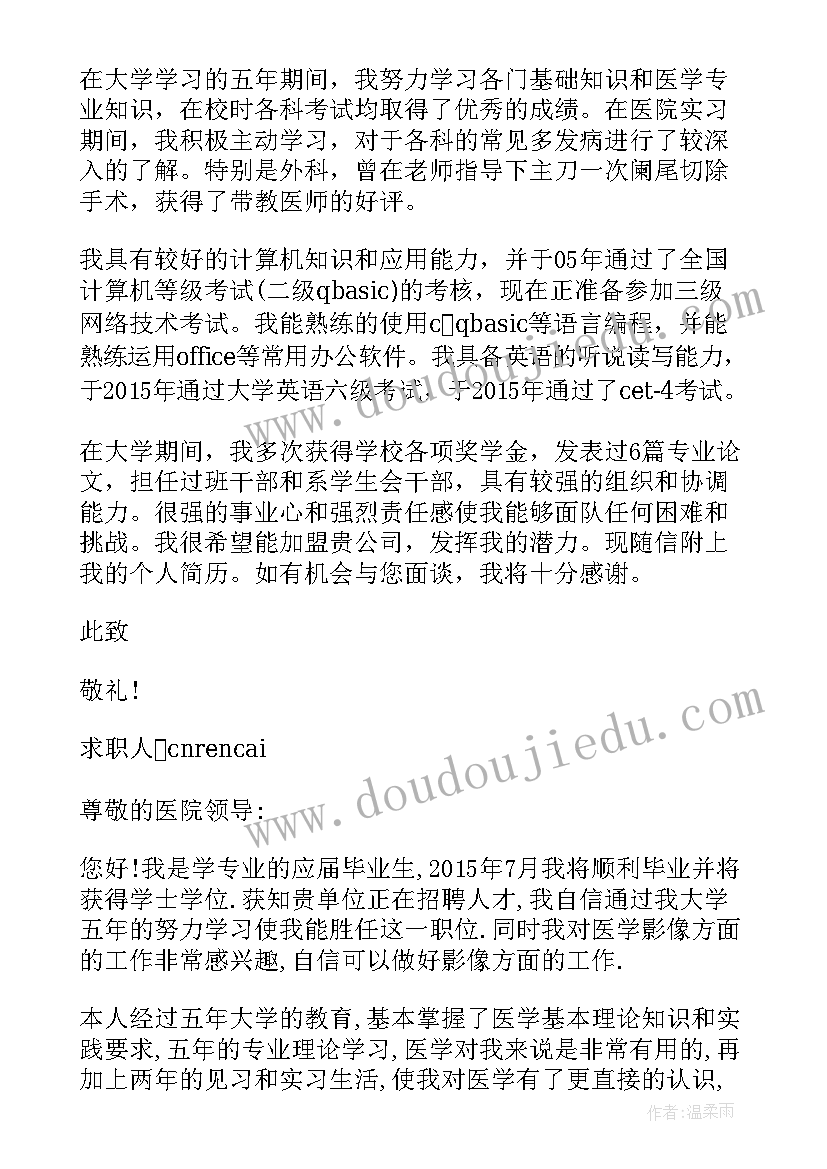 2023年医学生自我信 医学生就业自荐书(汇总7篇)