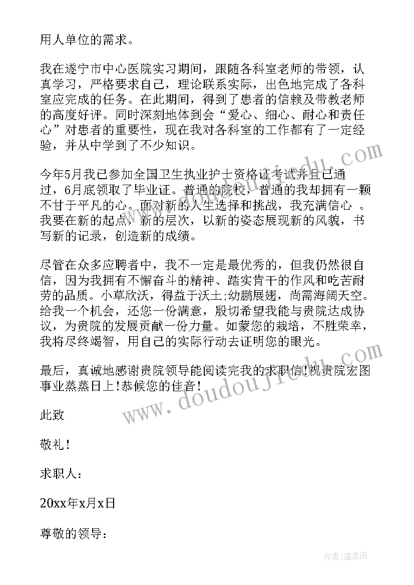 2023年医学生自我信 医学生就业自荐书(汇总7篇)