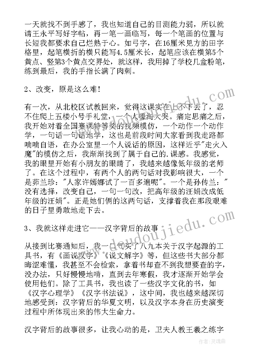 书法大赛获奖感言(优质5篇)