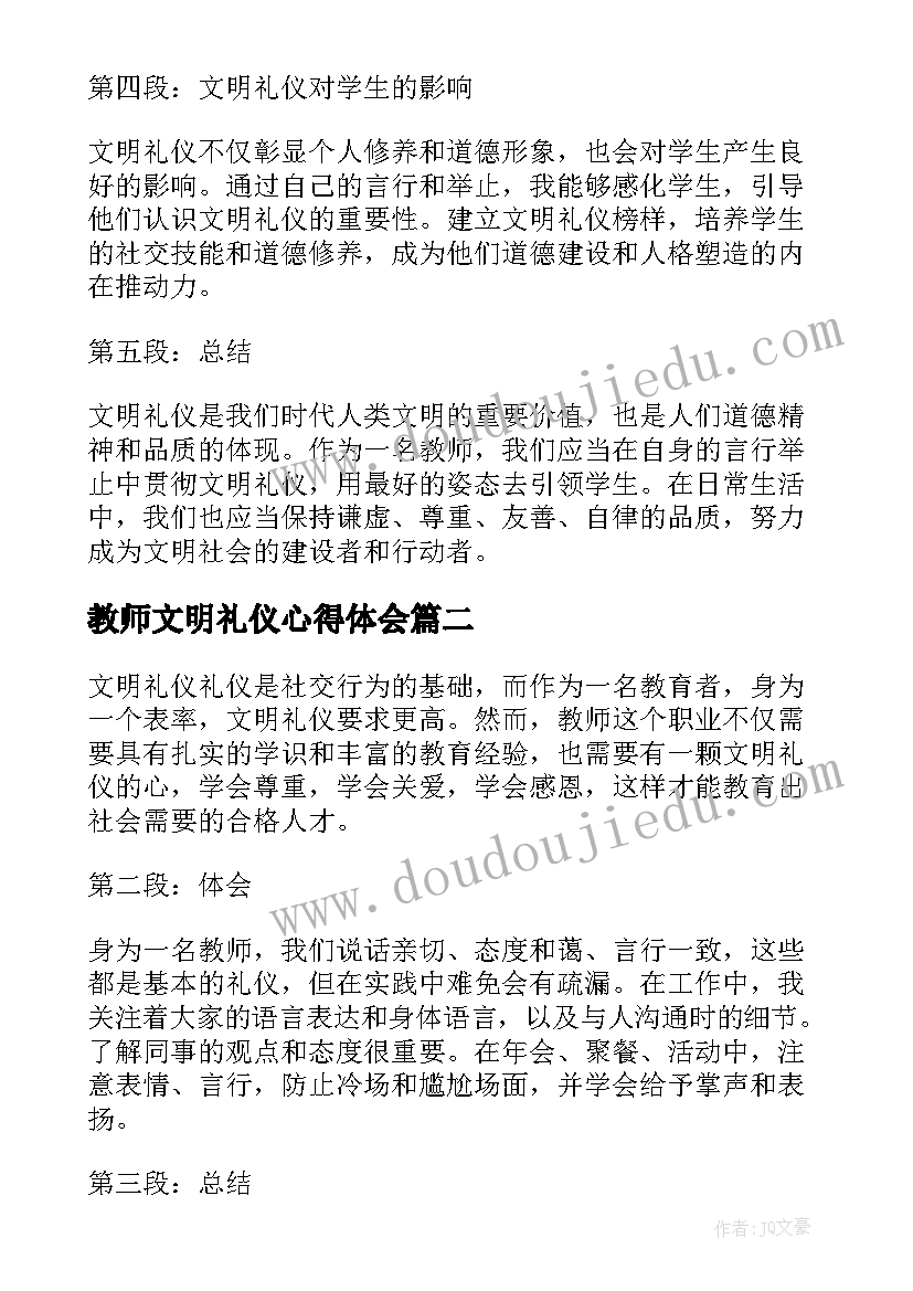 2023年教师文明礼仪心得体会(大全5篇)