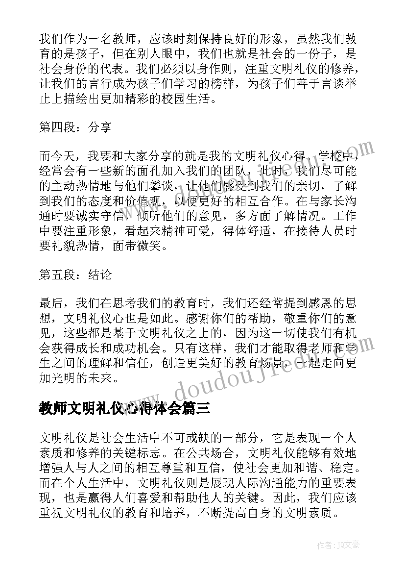 2023年教师文明礼仪心得体会(大全5篇)