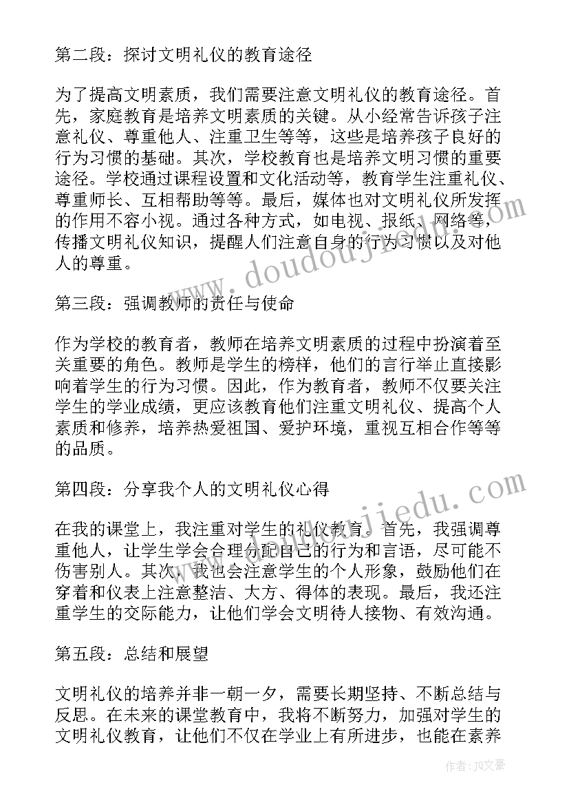 2023年教师文明礼仪心得体会(大全5篇)