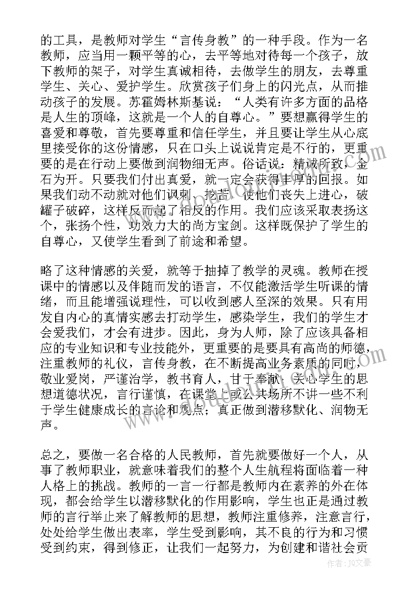 2023年教师文明礼仪心得体会(大全5篇)