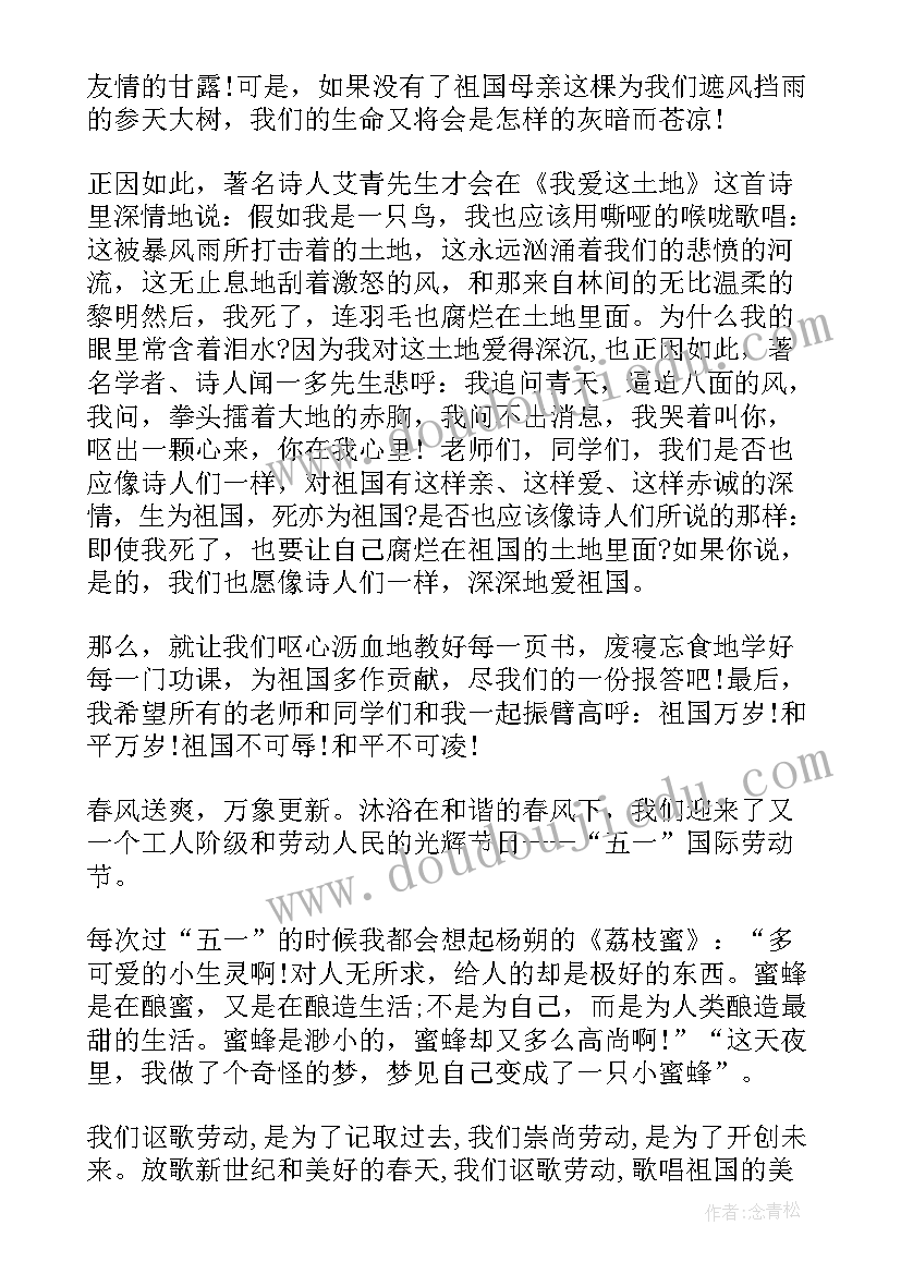 最新五月劳动月我的劳动总结 五月五一劳动节国旗下讲话稿(优秀5篇)