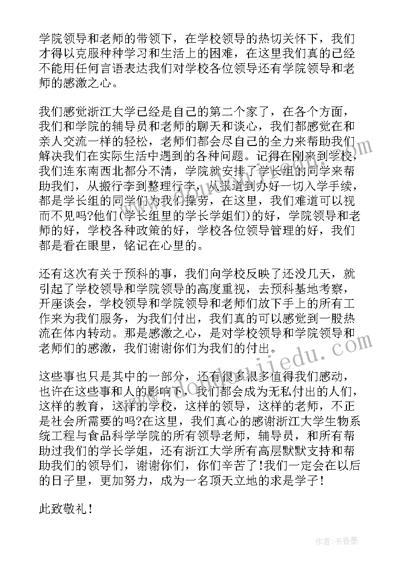 致老师感谢信(优质5篇)