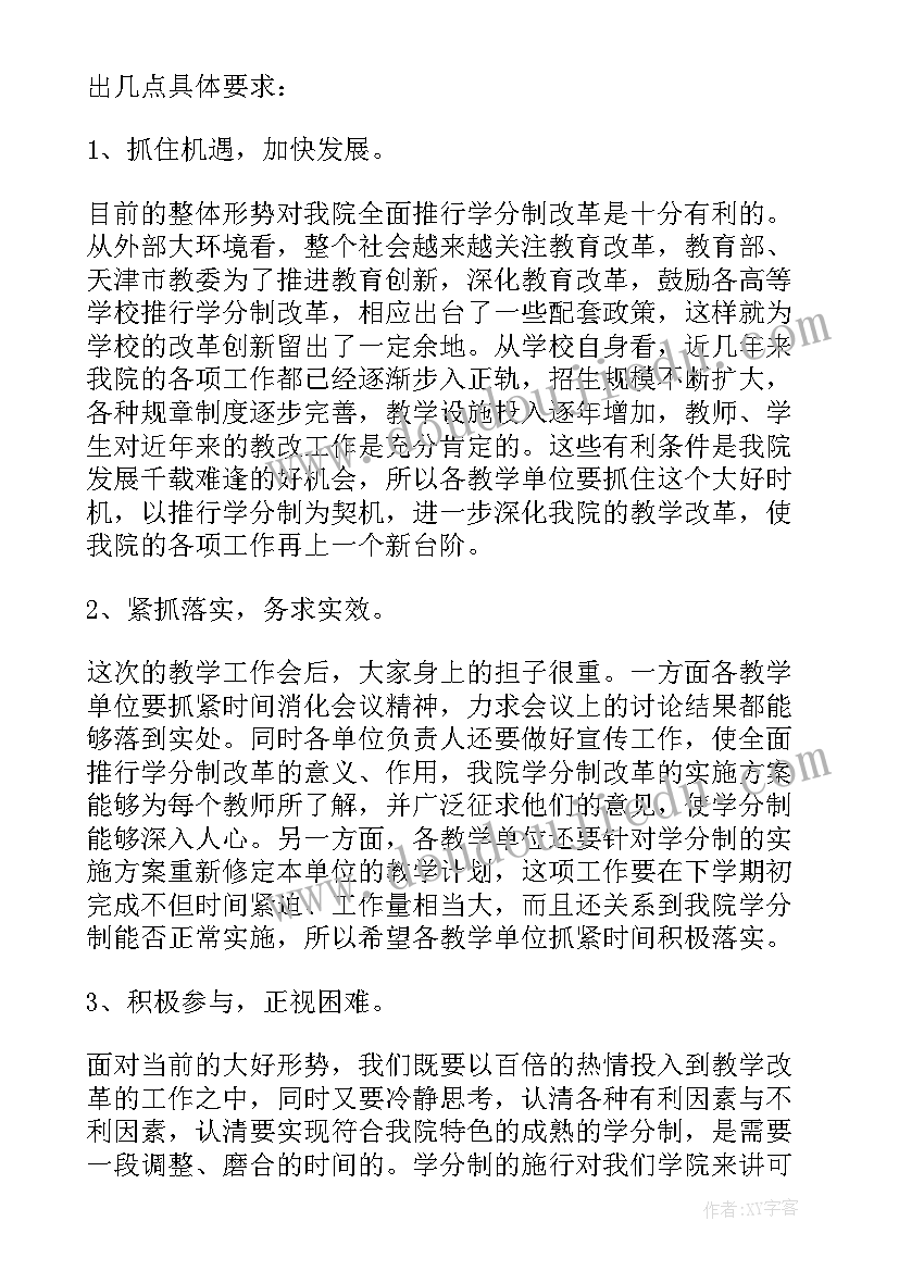 最新学校开学工作会会议 开学学校安全工作会议讲话稿(精选7篇)