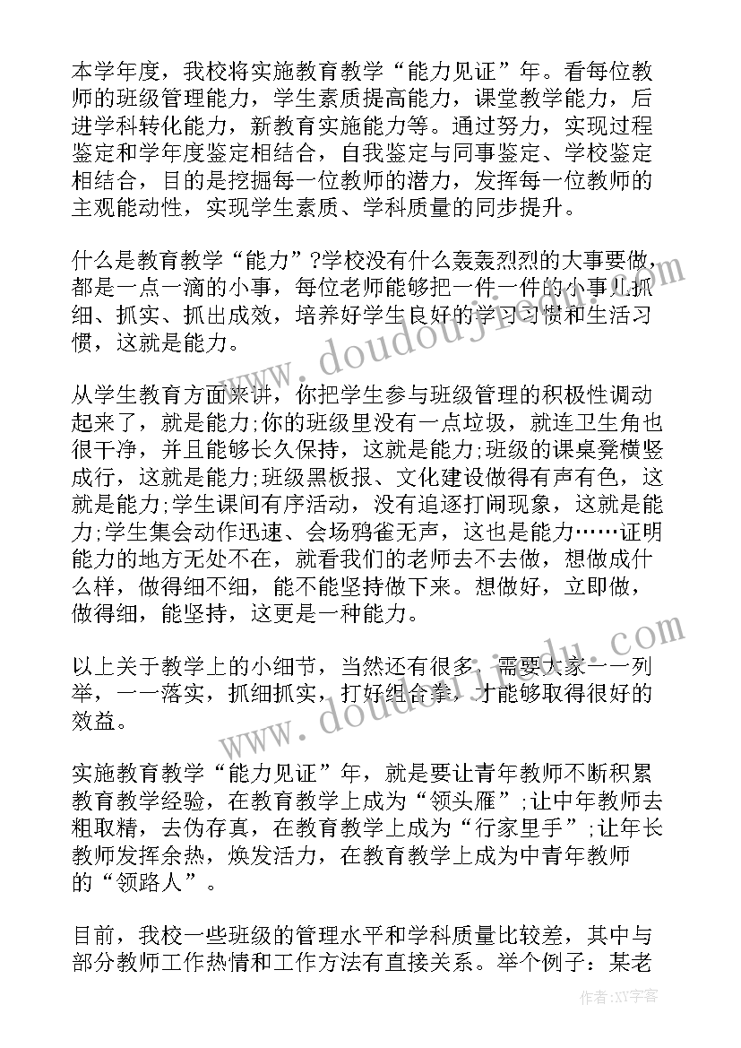 最新学校开学工作会会议 开学学校安全工作会议讲话稿(精选7篇)