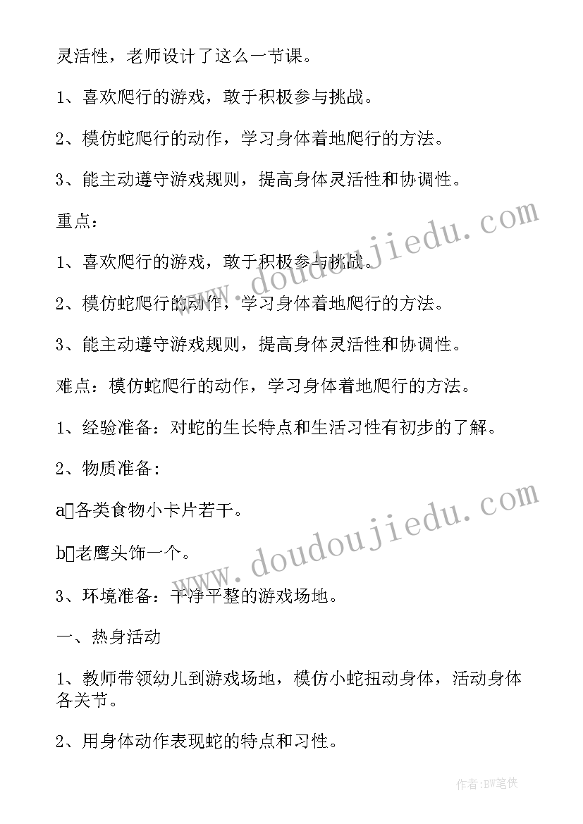 2023年幼儿园户外游戏教案及反思大班 幼儿园中班户外游戏教案(精选8篇)