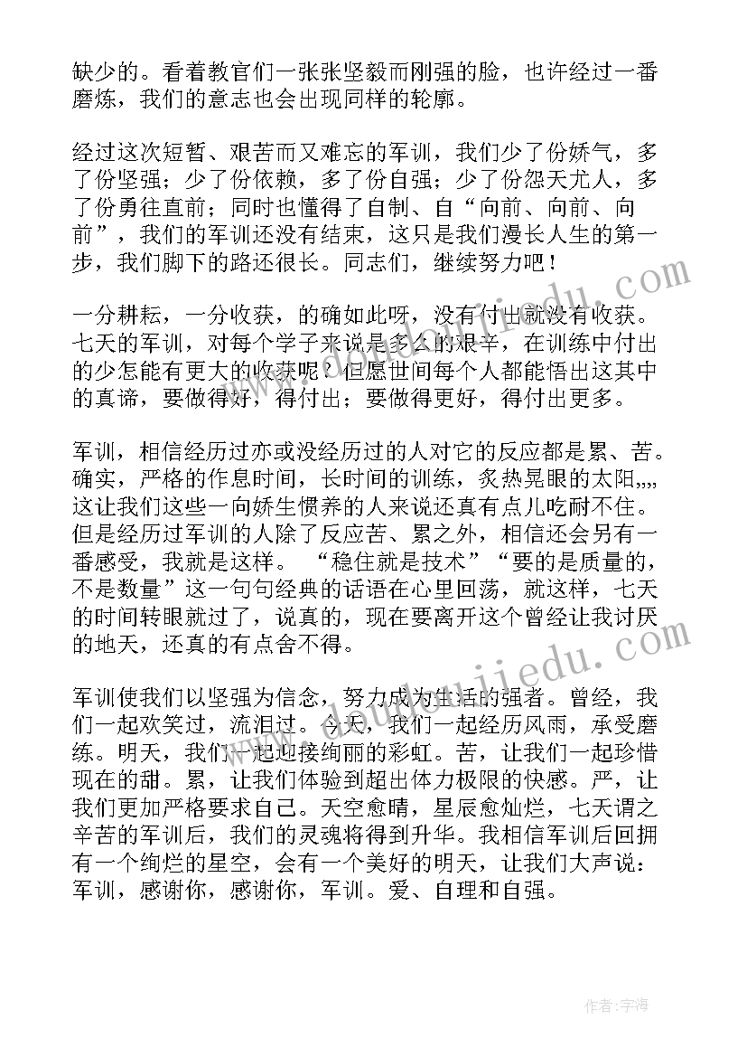 2023年学生军训心得体会演讲稿 大学生军训个人心得体会(模板5篇)