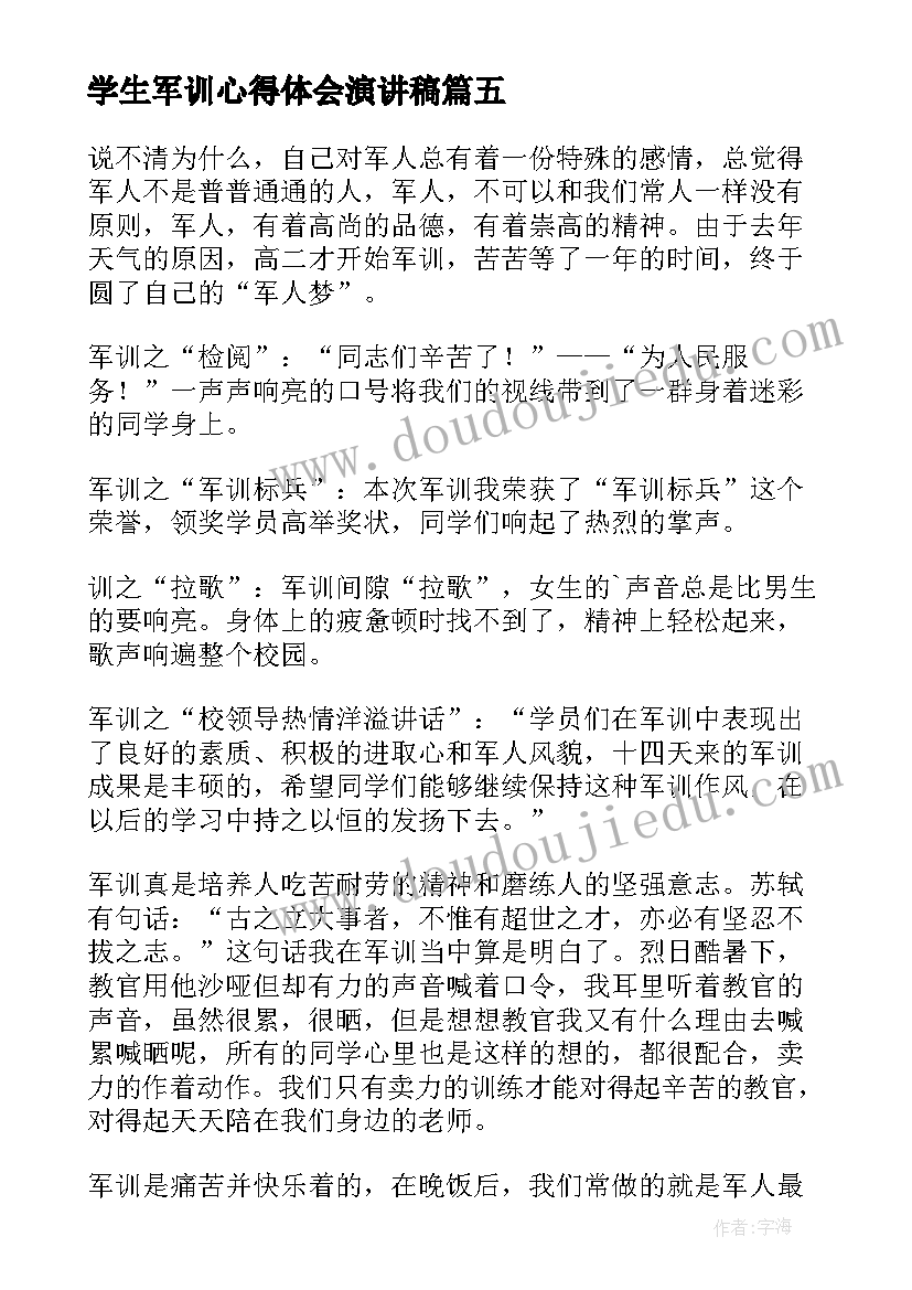 2023年学生军训心得体会演讲稿 大学生军训个人心得体会(模板5篇)